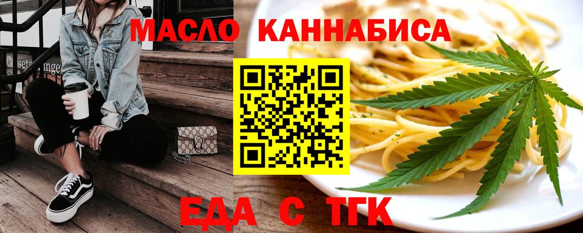 Кумертау  Cannafood конопля  Вход с VPN 