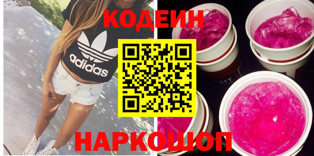 Кумертау  Кодеин Purple Drank  Вход с VPN  Codein Purple Drank 
