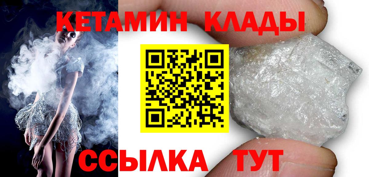 КЕТАМИН VHQ  Вход с VPN  КЕТАМИН ketamine  Кумертау 