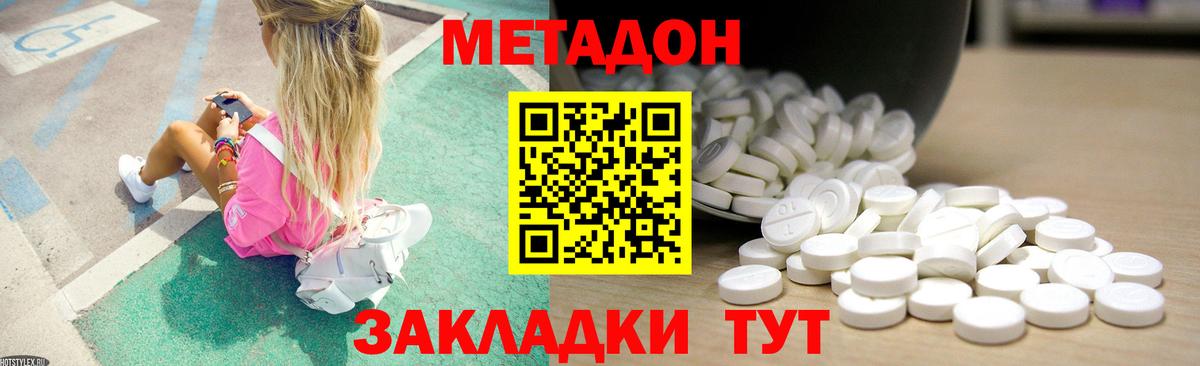 МЕТАДОН кристалл Кумертау